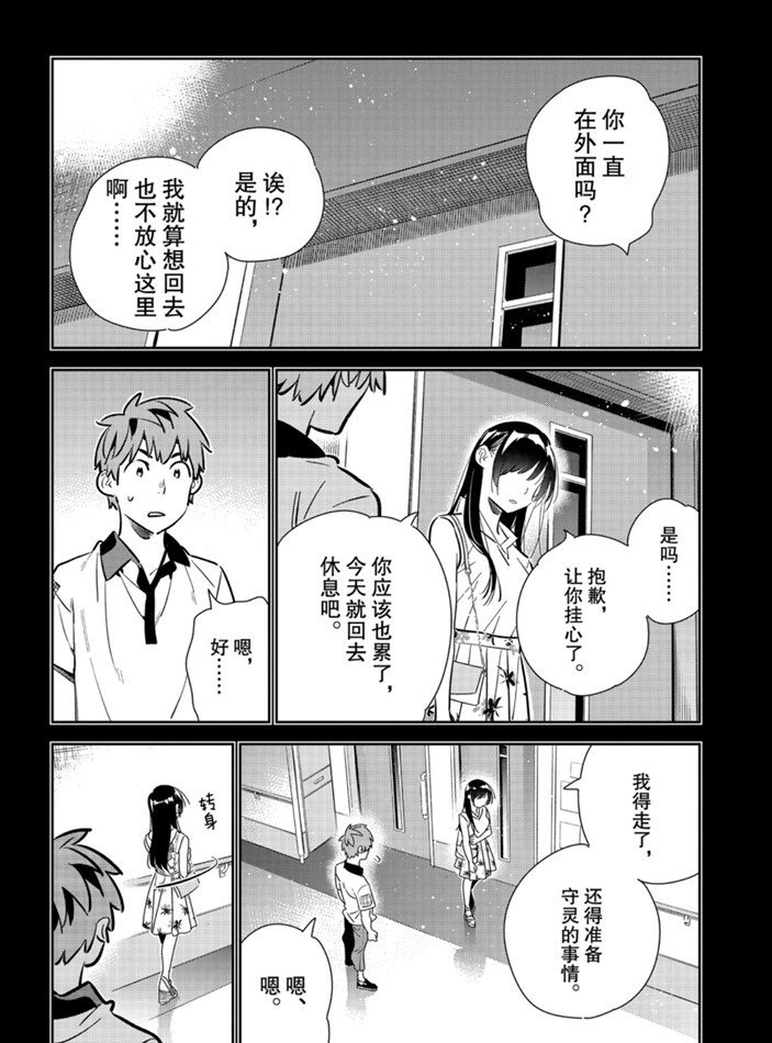 《租借女友》漫画最新章节第152话 试看版免费下拉式在线观看章节第【13】张图片