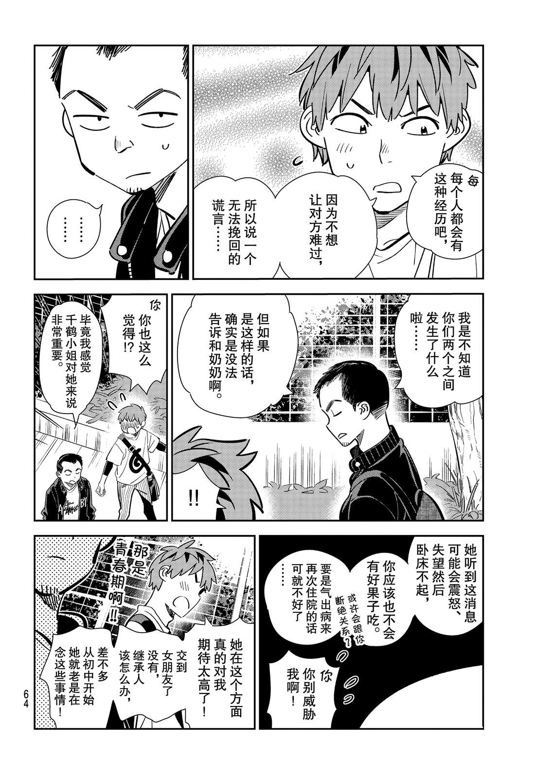 《租借女友》漫画最新章节第182话 试看版免费下拉式在线观看章节第【10】张图片