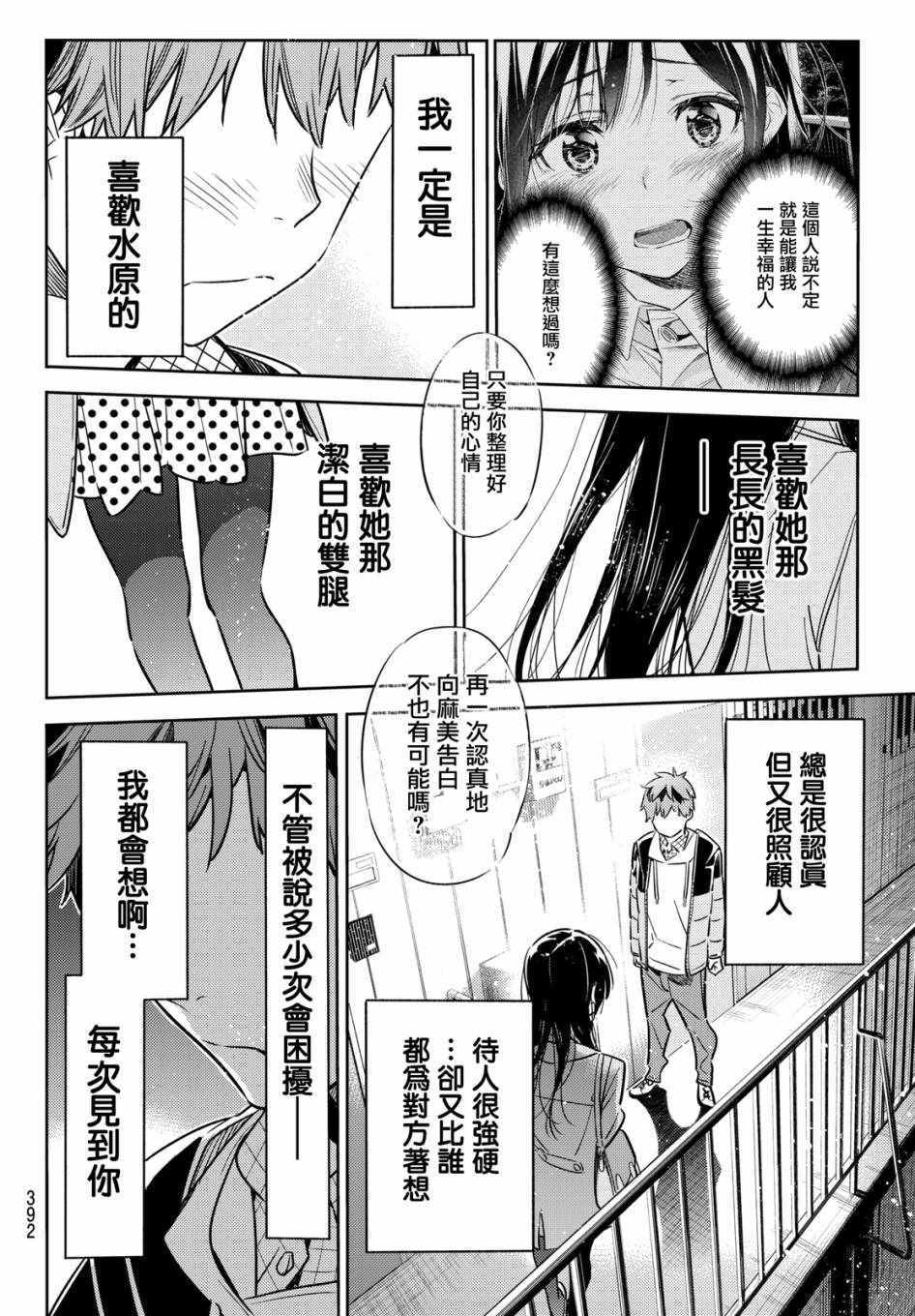 《租借女友》漫画最新章节第49话免费下拉式在线观看章节第【16】张图片