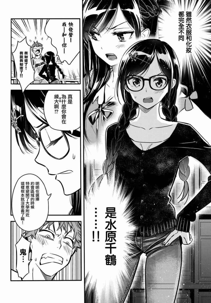 《租借女友》漫画最新章节第2话免费下拉式在线观看章节第【8】张图片