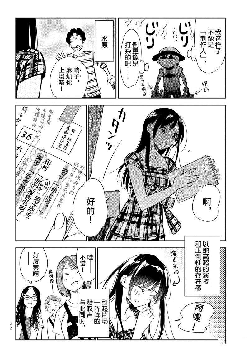 《租借女友》漫画最新章节第129话 拍摄和女友（1）免费下拉式在线观看章节第【4】张图片