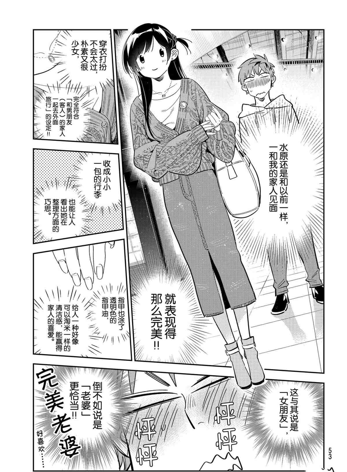 《租借女友》漫画最新章节第188话 试看版免费下拉式在线观看章节第【15】张图片