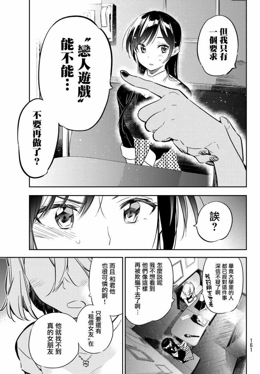 《租借女友》漫画最新章节第47话免费下拉式在线观看章节第【19】张图片