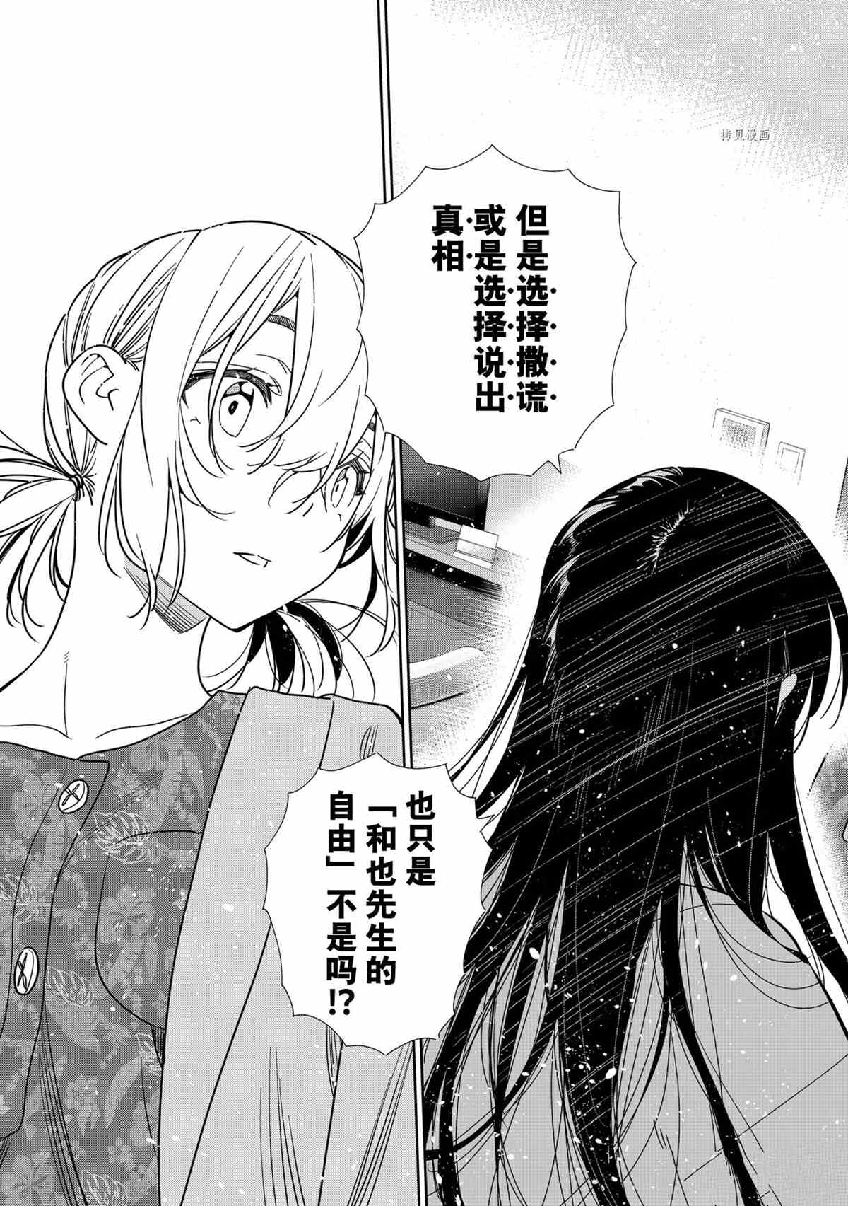 《租借女友》漫画最新章节第217话 试看版免费下拉式在线观看章节第【5】张图片