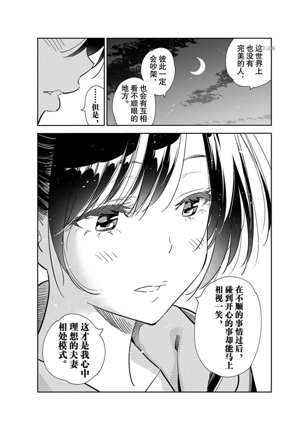 《租借女友》漫画最新章节第248话 试看版免费下拉式在线观看章节第【12】张图片