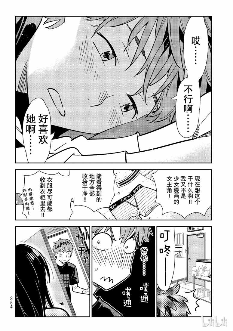 《租借女友》漫画最新章节第107话免费下拉式在线观看章节第【8】张图片