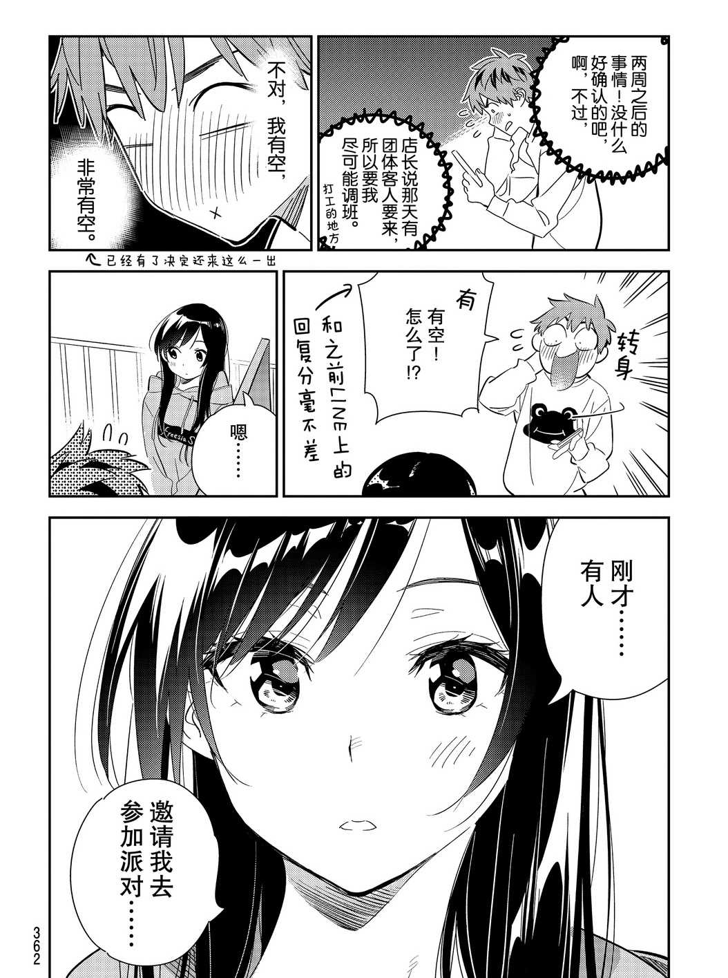 《租借女友》漫画最新章节第176话 试看版免费下拉式在线观看章节第【10】张图片