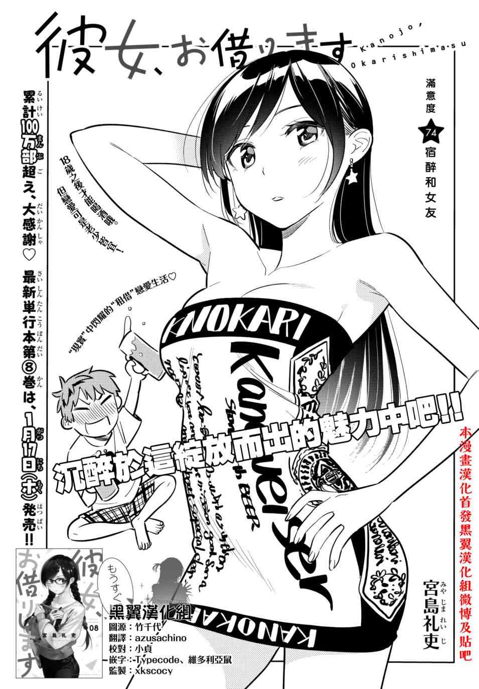 《租借女友》漫画最新章节第74话免费下拉式在线观看章节第【1】张图片