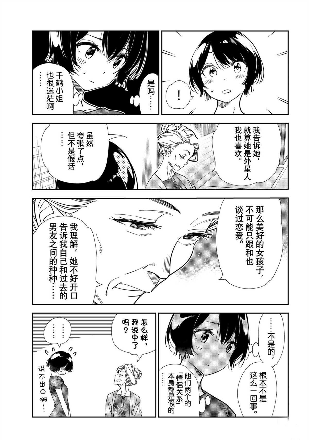 《租借女友》漫画最新章节第204话 试看版免费下拉式在线观看章节第【7】张图片