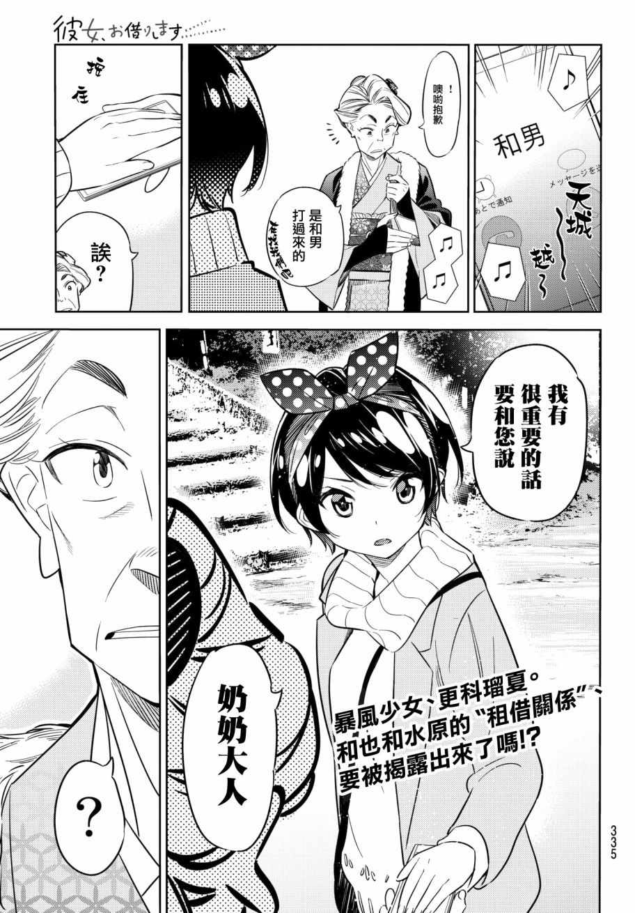 《租借女友》漫画最新章节第36话免费下拉式在线观看章节第【1】张图片