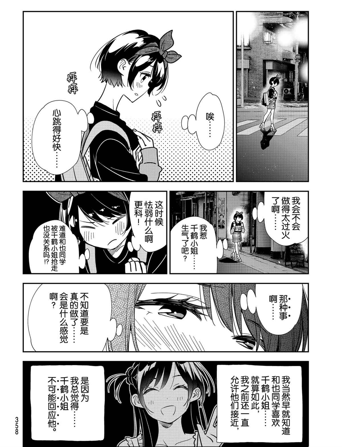 《租借女友》漫画最新章节第187话 试看版免费下拉式在线观看章节第【12】张图片