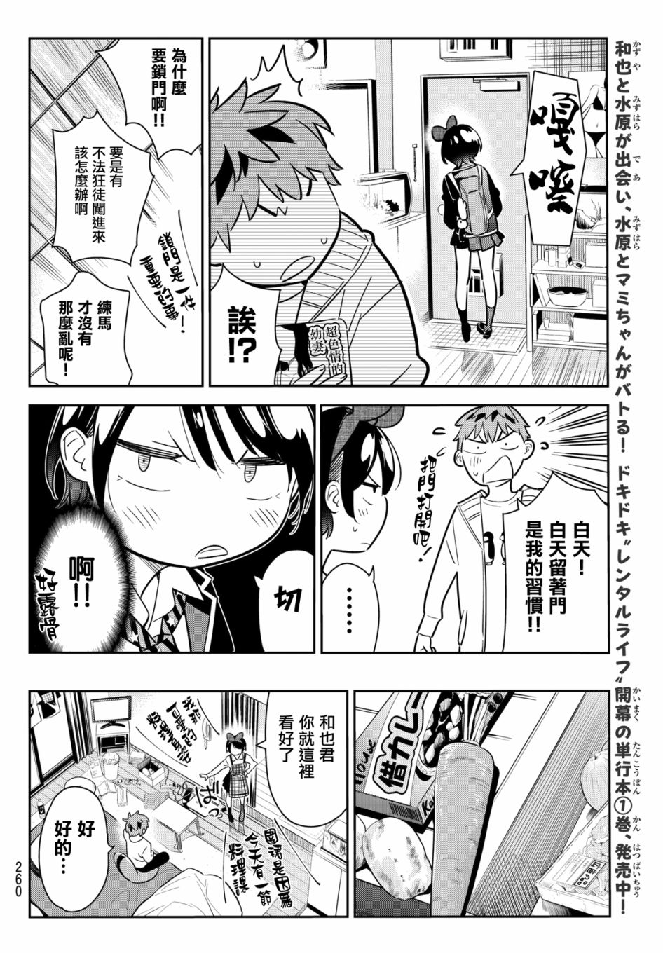 《租借女友》漫画最新章节第63话免费下拉式在线观看章节第【6】张图片