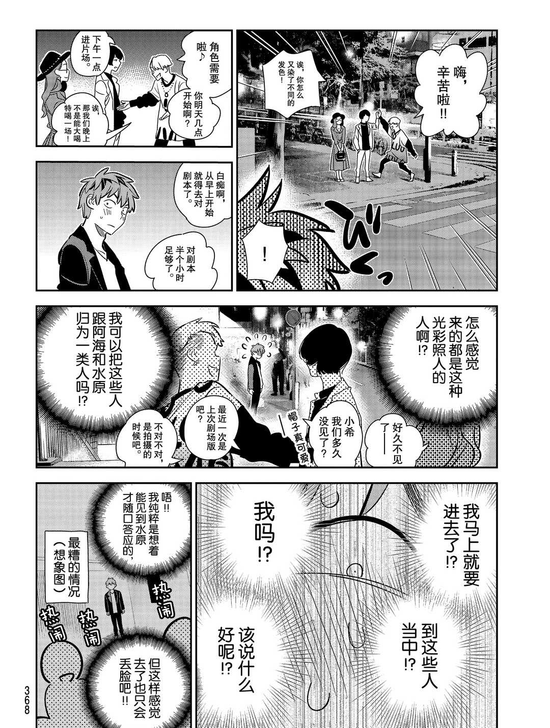 《租借女友》漫画最新章节第176话 试看版免费下拉式在线观看章节第【16】张图片