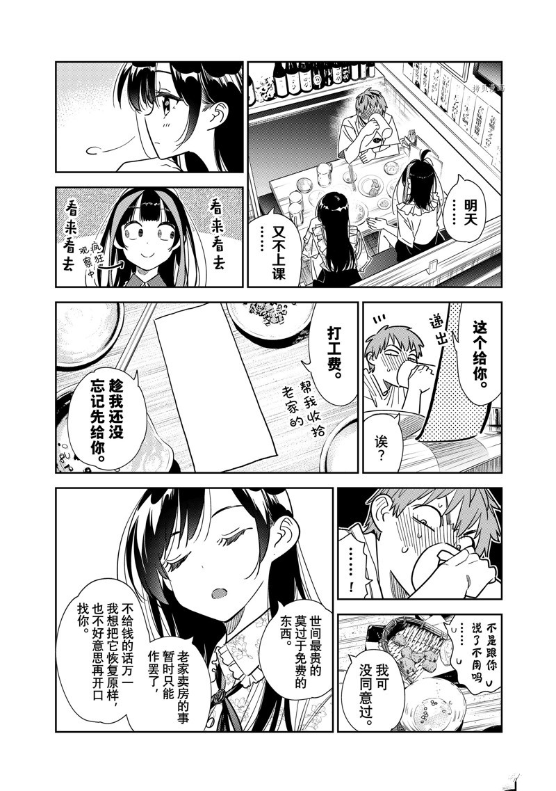 《租借女友》漫画最新章节第252话 试看版免费下拉式在线观看章节第【9】张图片