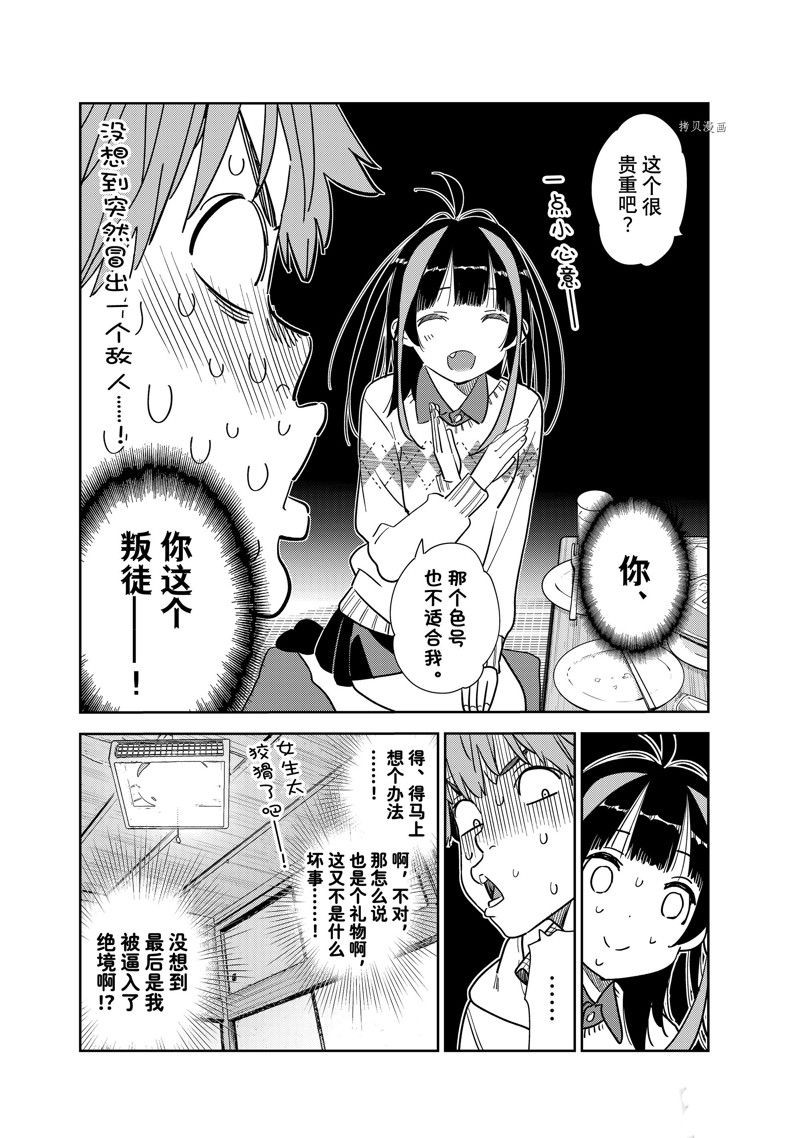 《租借女友》漫画最新章节第270话 试看版免费下拉式在线观看章节第【19】张图片