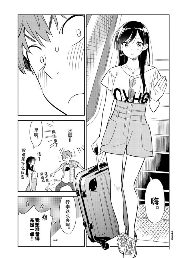 《租借女友》漫画最新章节第132话 最后一幕与女朋友（1）免费下拉式在线观看章节第【11】张图片