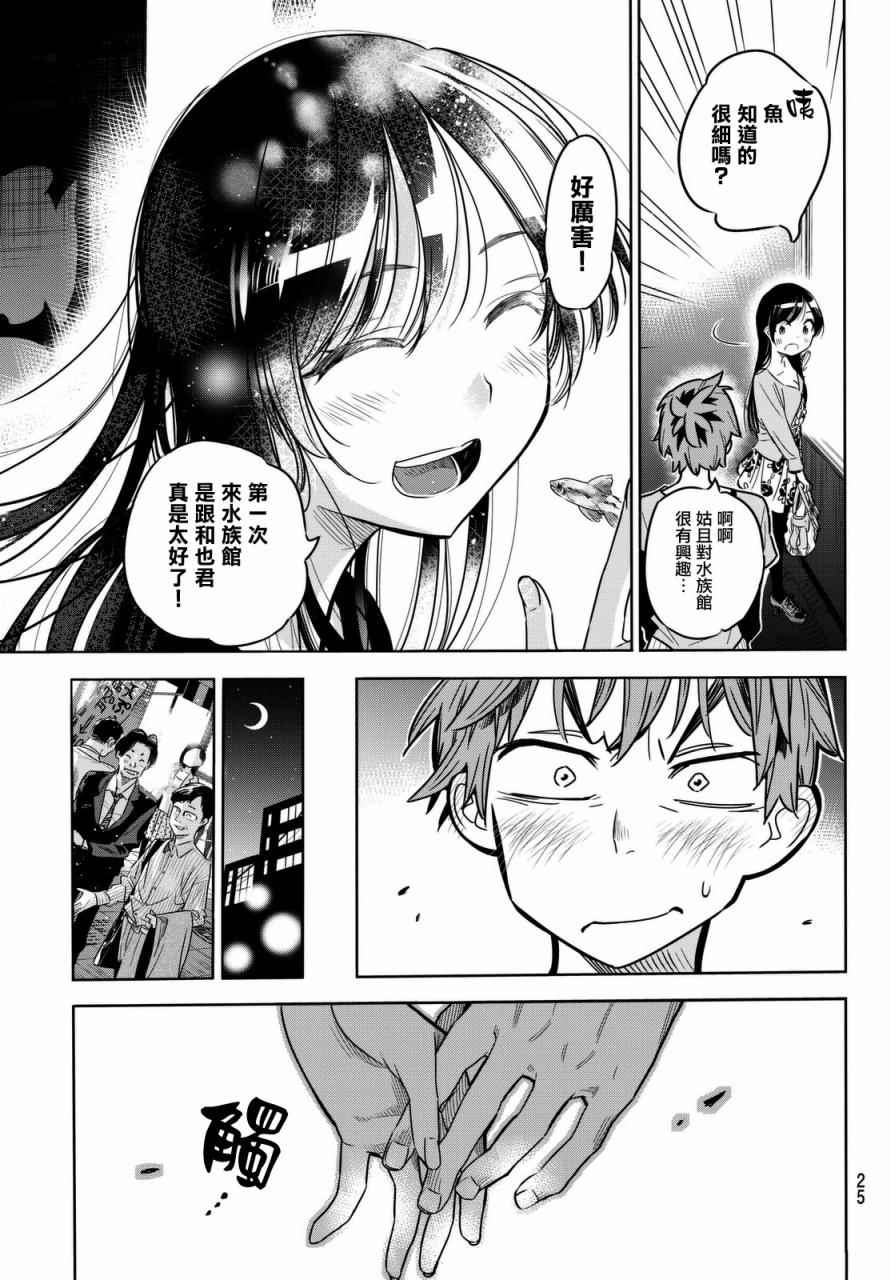 《租借女友》漫画最新章节第1话免费下拉式在线观看章节第【15】张图片