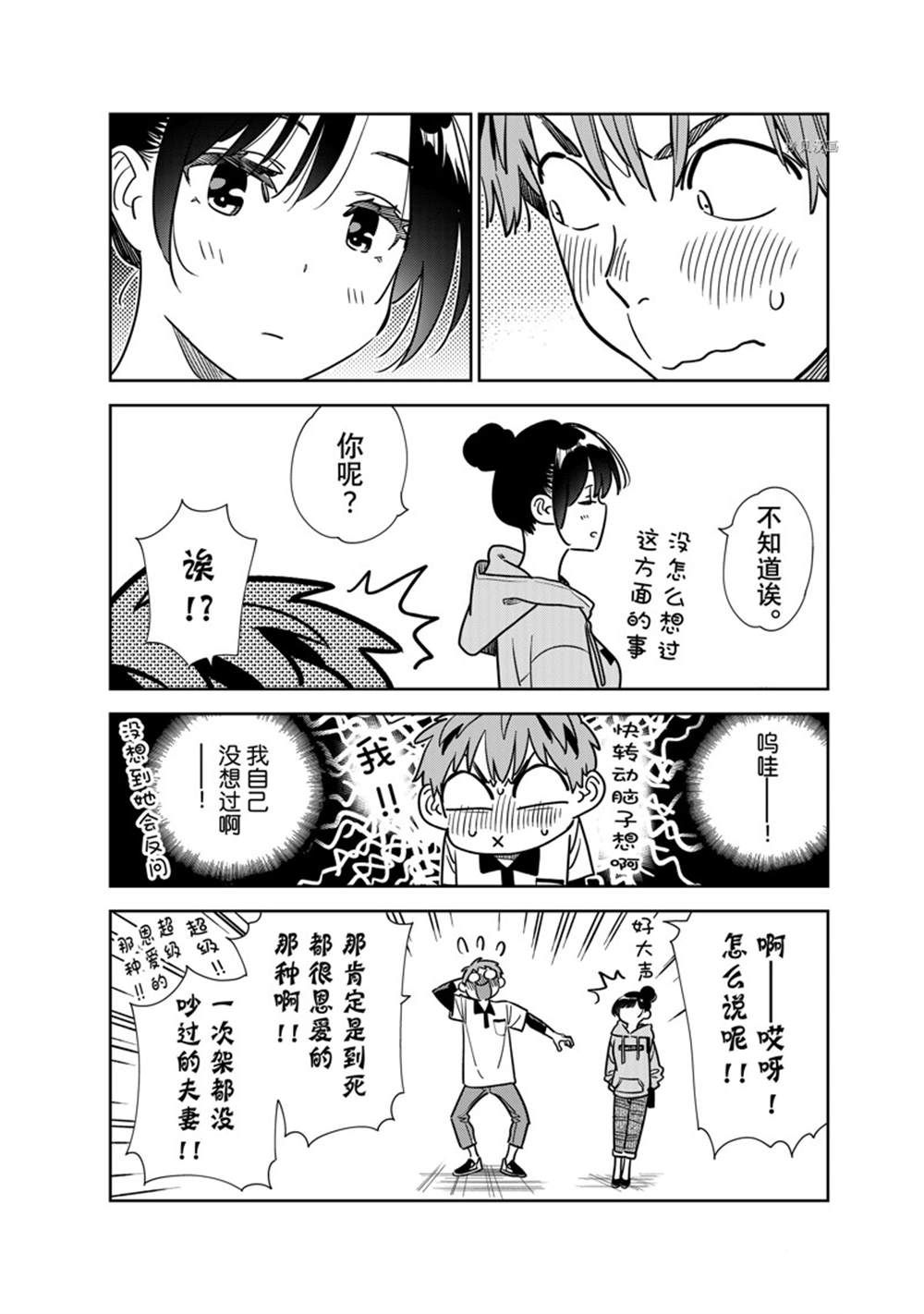 《租借女友》漫画最新章节第248话 试看版免费下拉式在线观看章节第【10】张图片