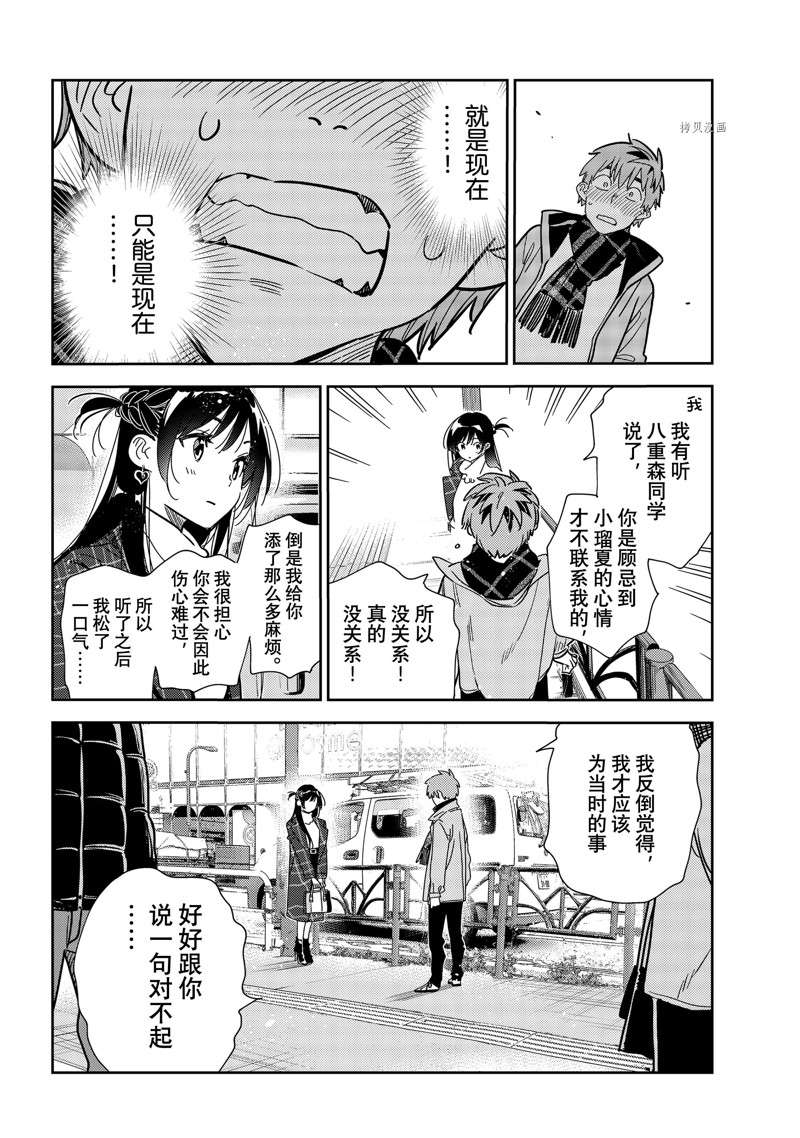 《租借女友》漫画最新章节第238话 试看版免费下拉式在线观看章节第【14】张图片