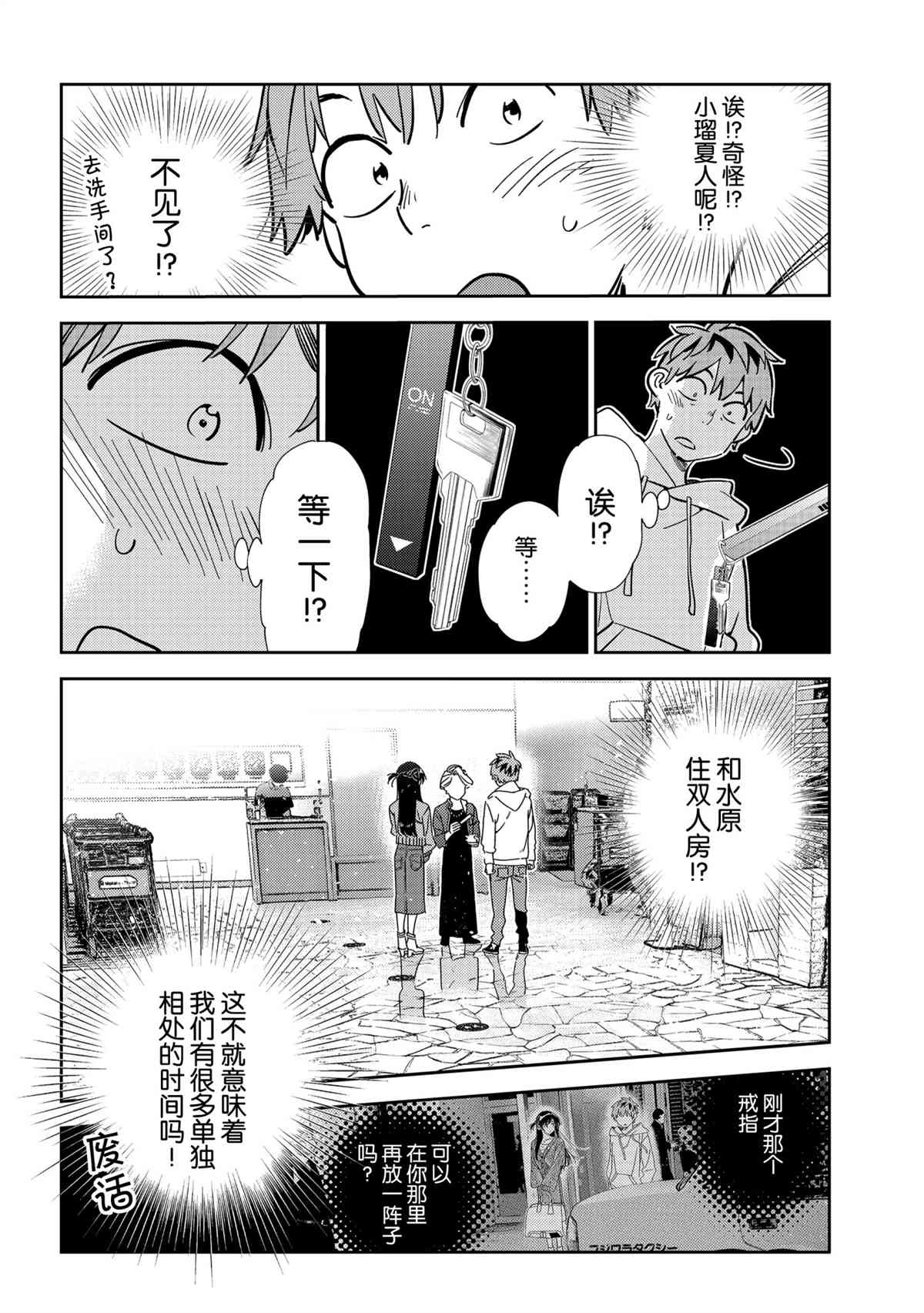 《租借女友》漫画最新章节第192话 试看版免费下拉式在线观看章节第【6】张图片