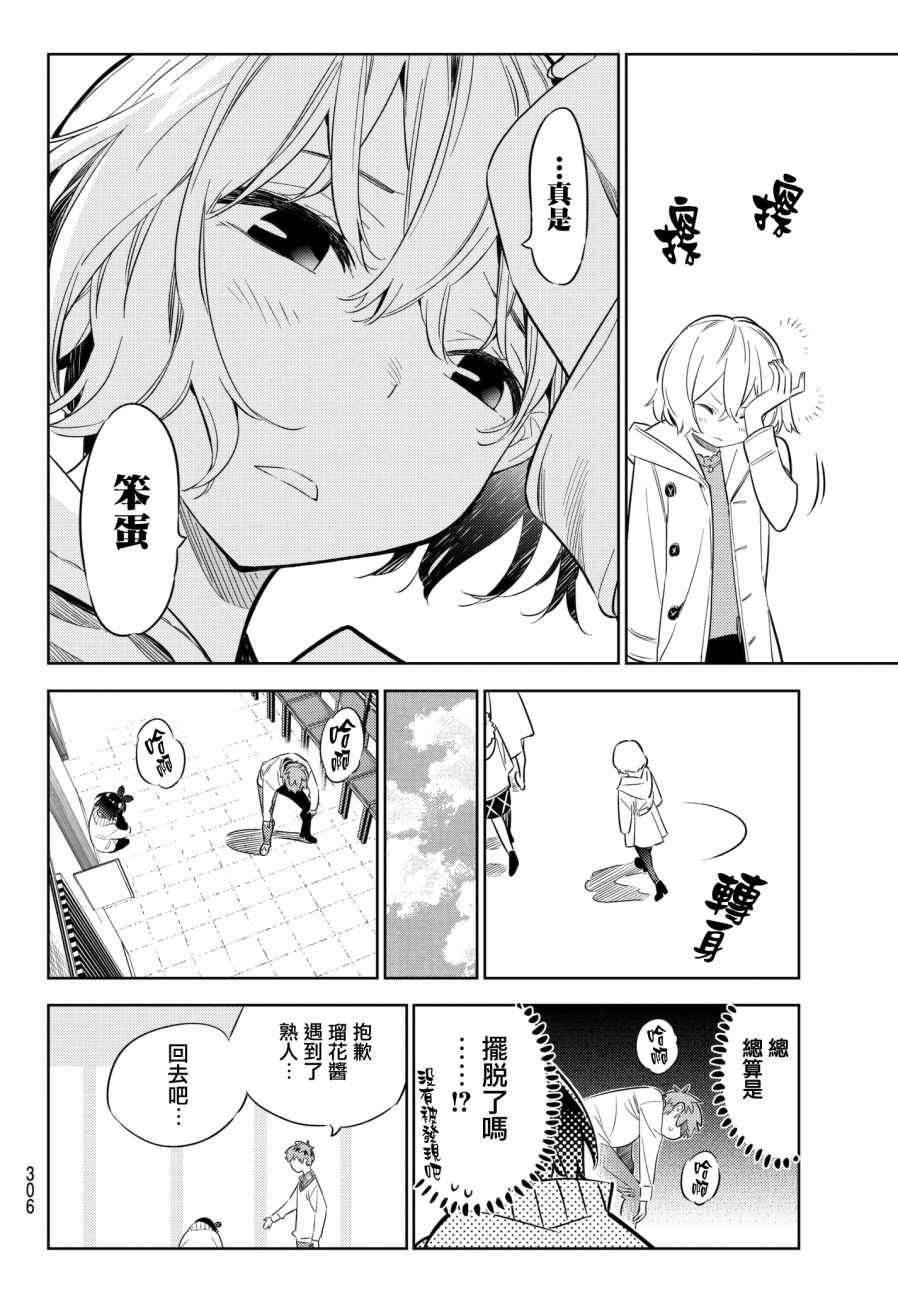 《租借女友》漫画最新章节第35话免费下拉式在线观看章节第【16】张图片