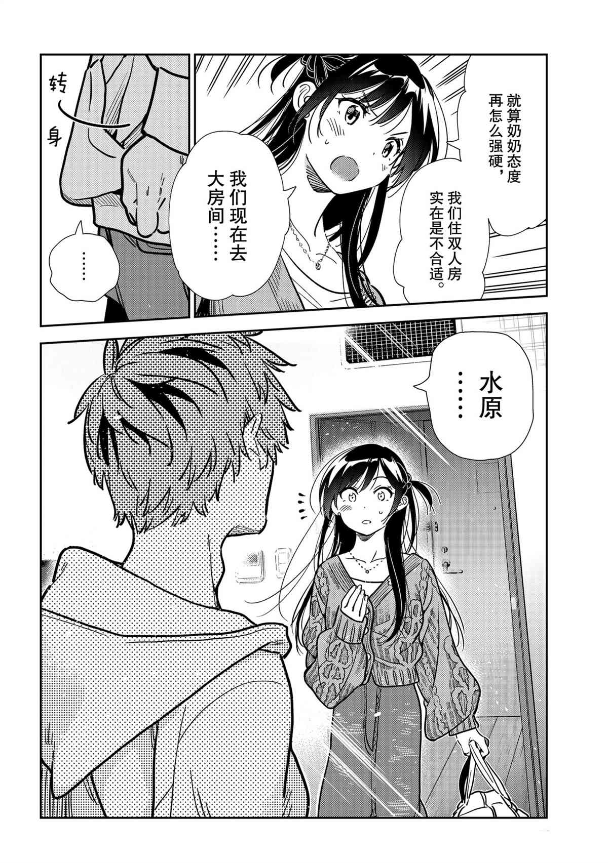 《租借女友》漫画最新章节第192话 试看版免费下拉式在线观看章节第【14】张图片