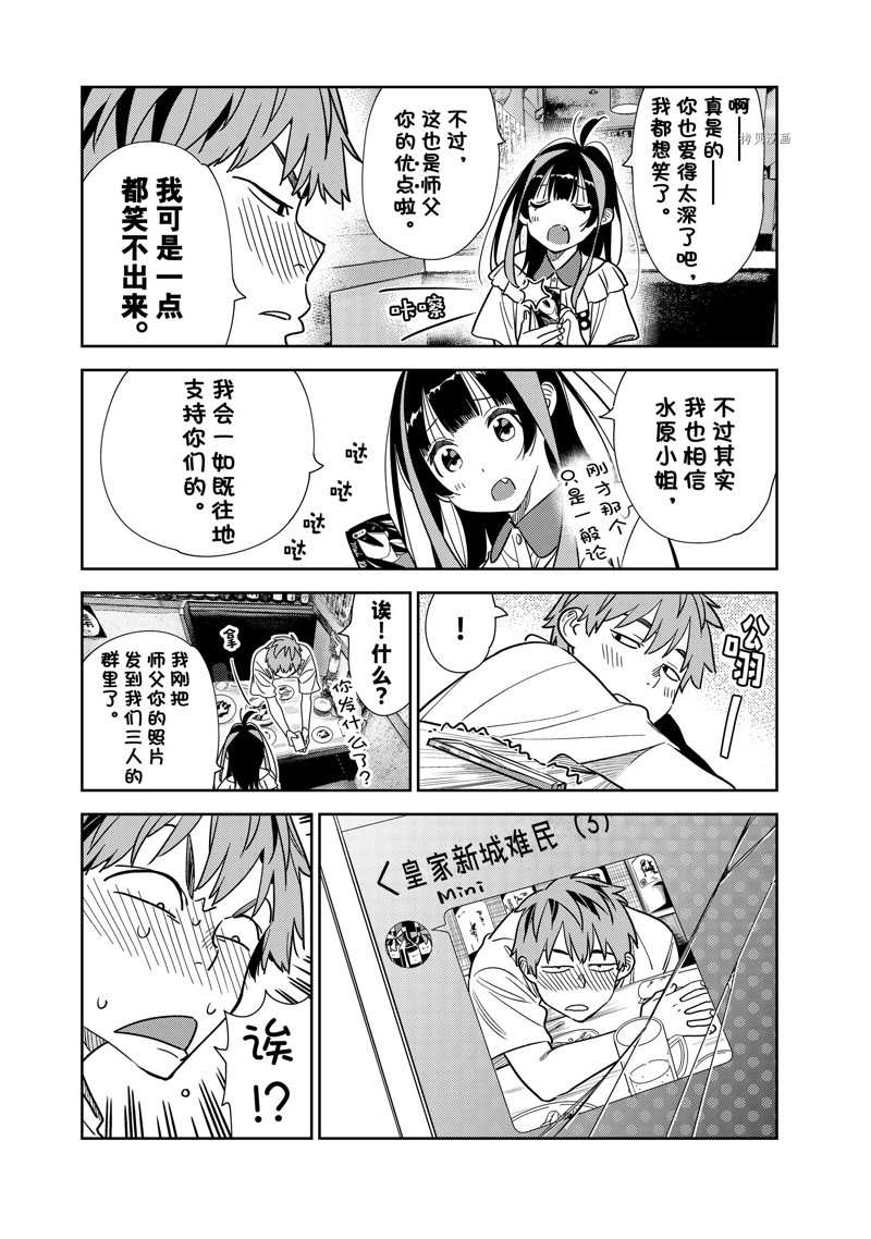 《租借女友》漫画最新章节第251话 试看版免费下拉式在线观看章节第【11】张图片