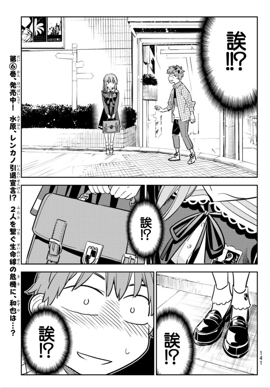 《租借女友》漫画最新章节第93话免费下拉式在线观看章节第【11】张图片