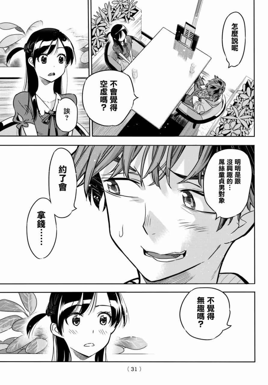 《租借女友》漫画最新章节第1话免费下拉式在线观看章节第【21】张图片