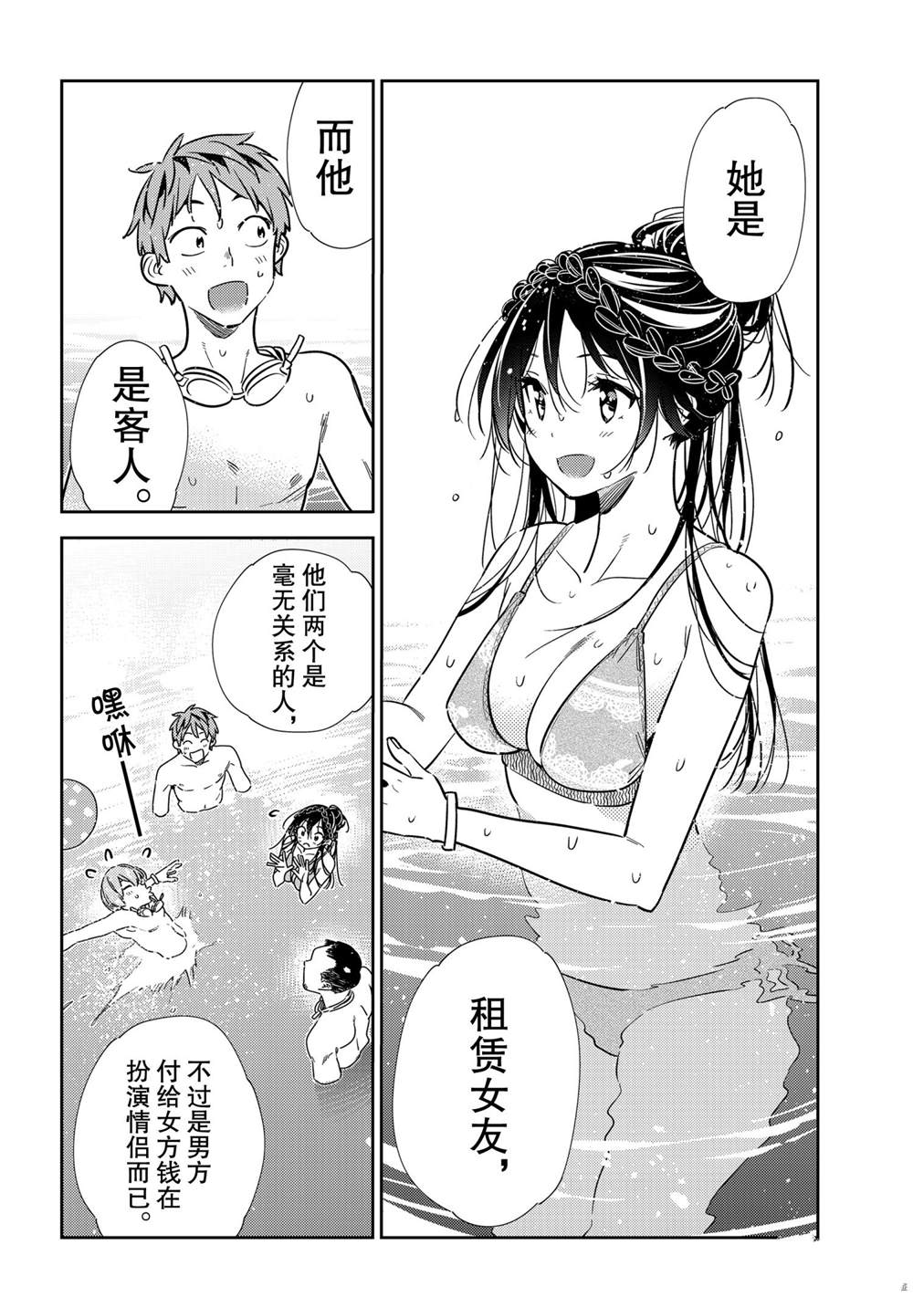 《租借女友》漫画最新章节第200话 试看版免费下拉式在线观看章节第【7】张图片