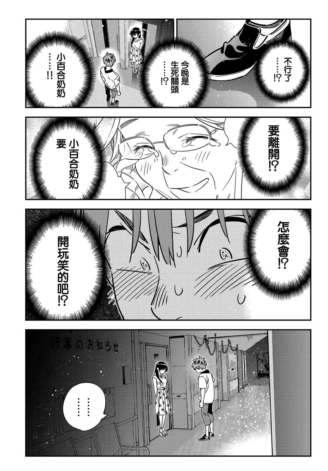 《租借女友》漫画最新章节第147话 谎言和女友（1）免费下拉式在线观看章节第【13】张图片