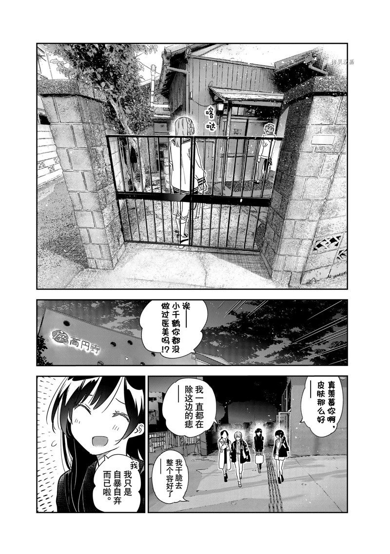 《租借女友》漫画最新章节第266话 试看版免费下拉式在线观看章节第【17】张图片