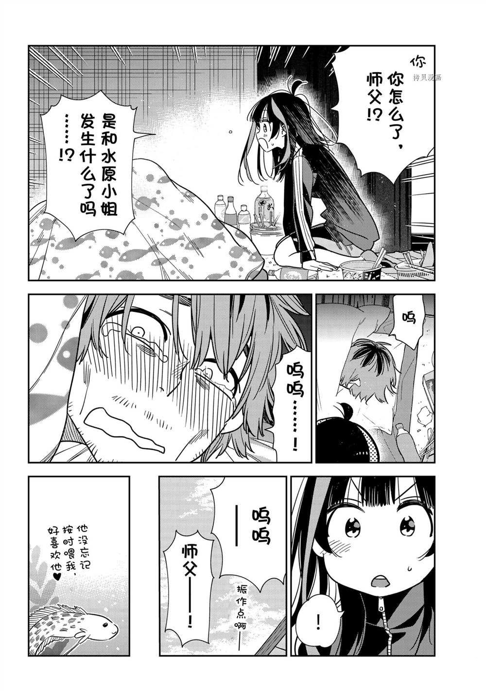 《租借女友》漫画最新章节第234话 试看版免费下拉式在线观看章节第【4】张图片