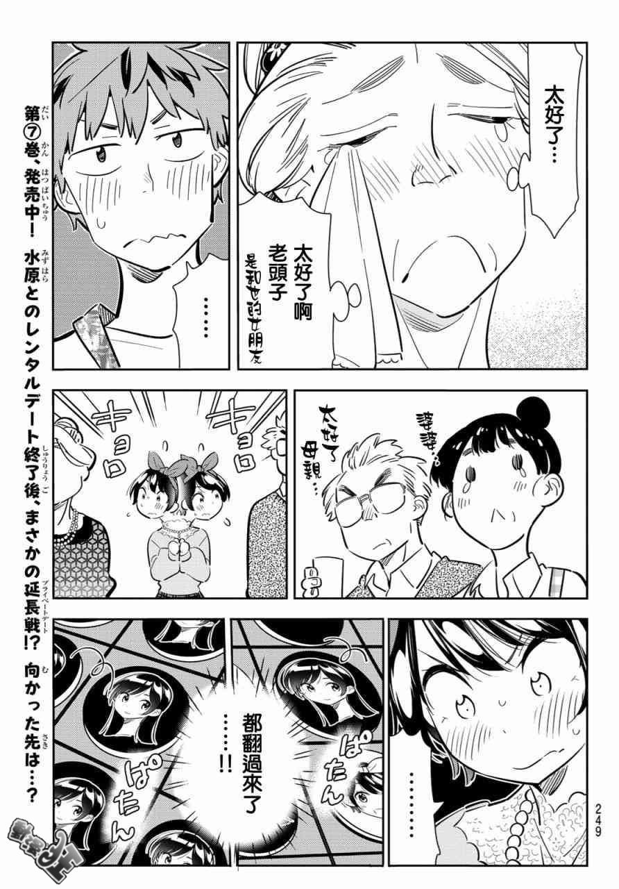 《租借女友》漫画最新章节第87话免费下拉式在线观看章节第【9】张图片