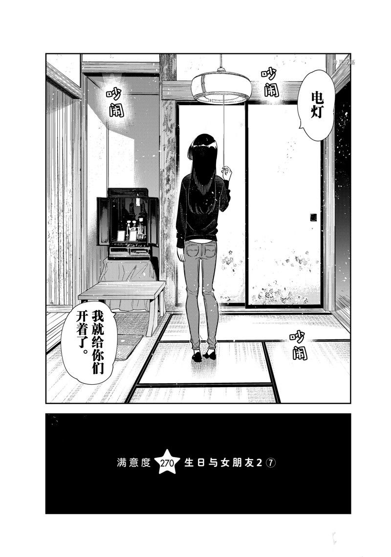 《租借女友》漫画最新章节第270话 试看版免费下拉式在线观看章节第【2】张图片