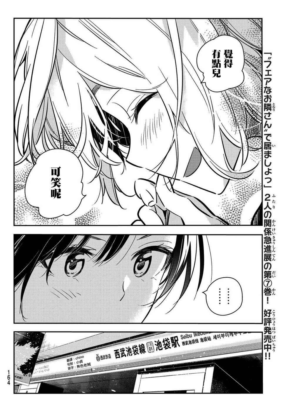 《租借女友》漫画最新章节第77话免费下拉式在线观看章节第【9】张图片