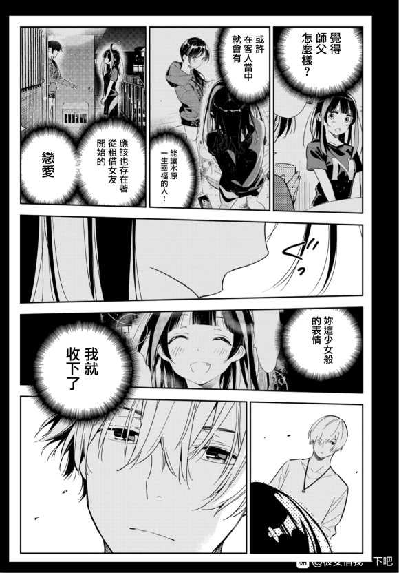 《租借女友》漫画最新章节第127话 最终日和女友（5）免费下拉式在线观看章节第【9】张图片