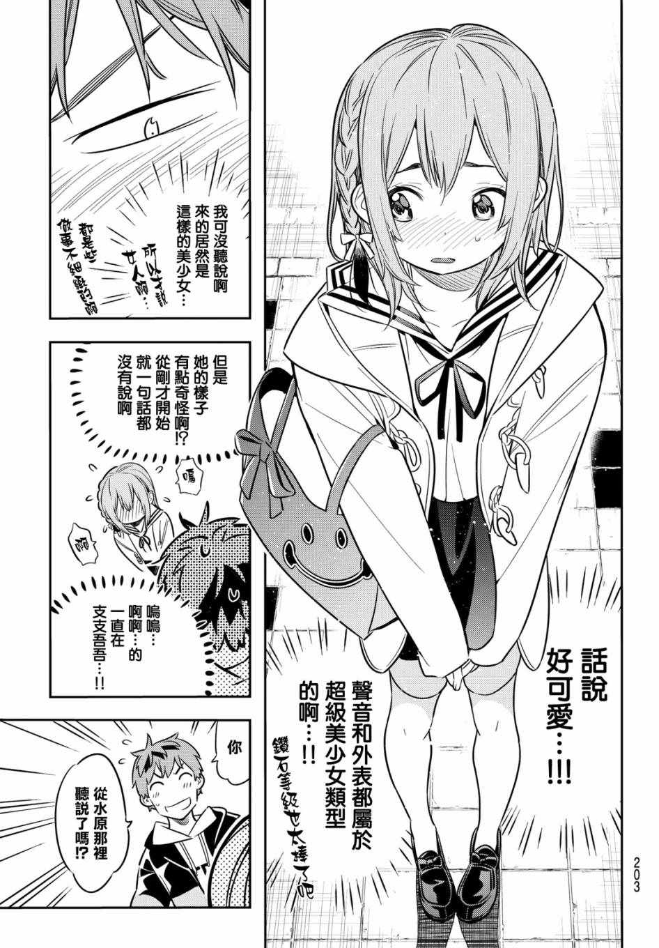 《租借女友》漫画最新章节第41话免费下拉式在线观看章节第【17】张图片