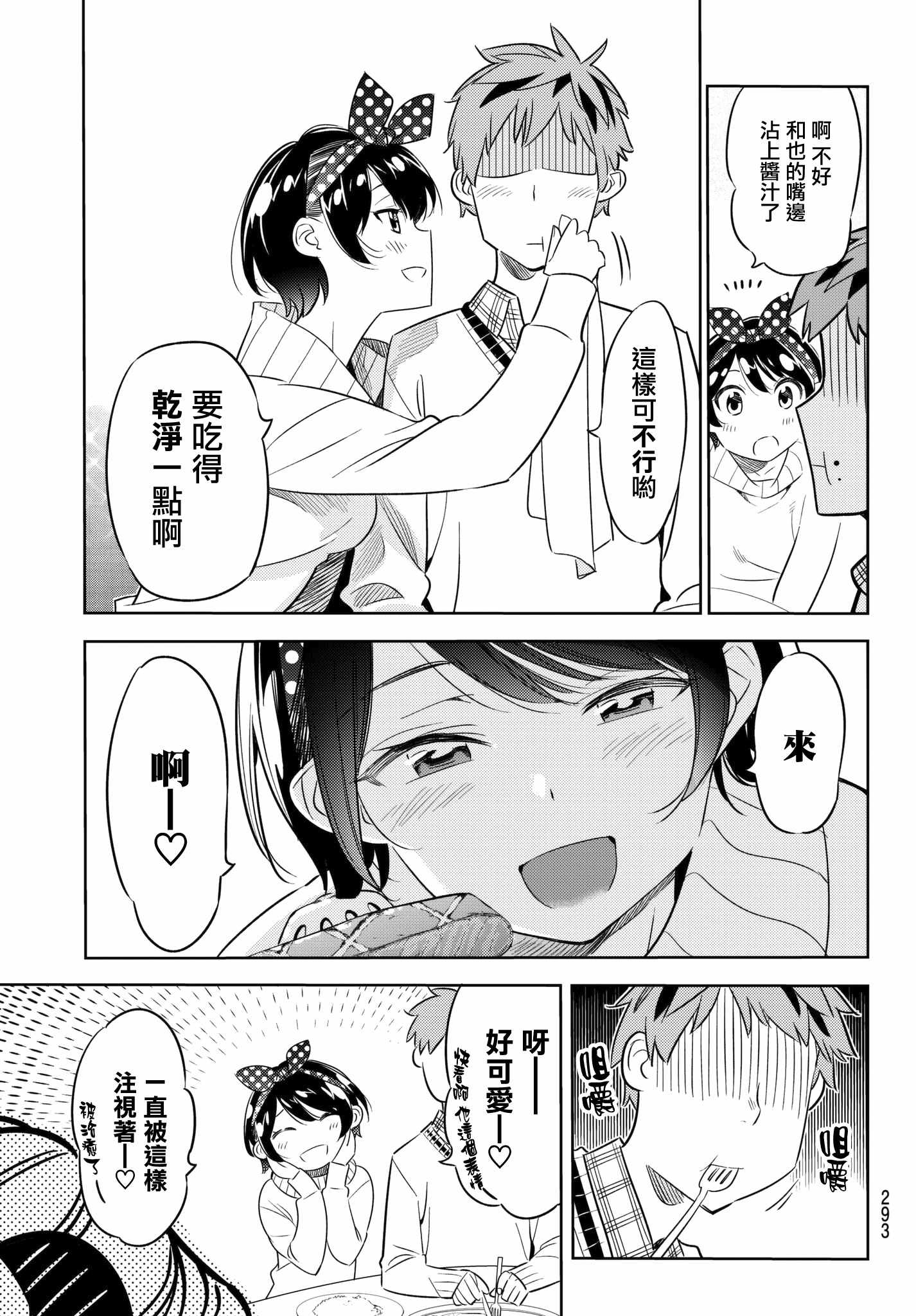 《租借女友》漫画最新章节第35话免费下拉式在线观看章节第【3】张图片