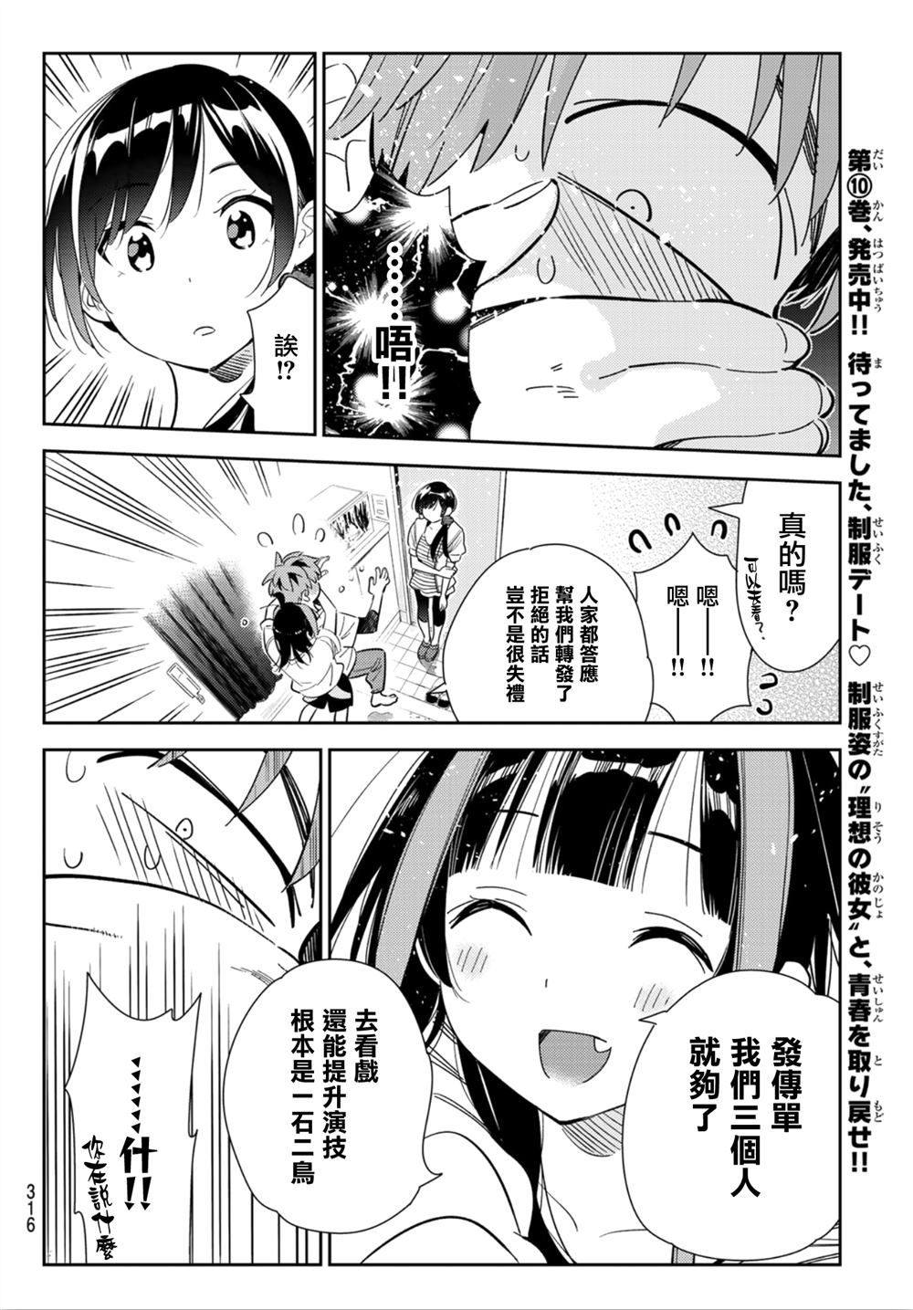 《租借女友》漫画最新章节第124话 最终日和女友（2）免费下拉式在线观看章节第【8】张图片