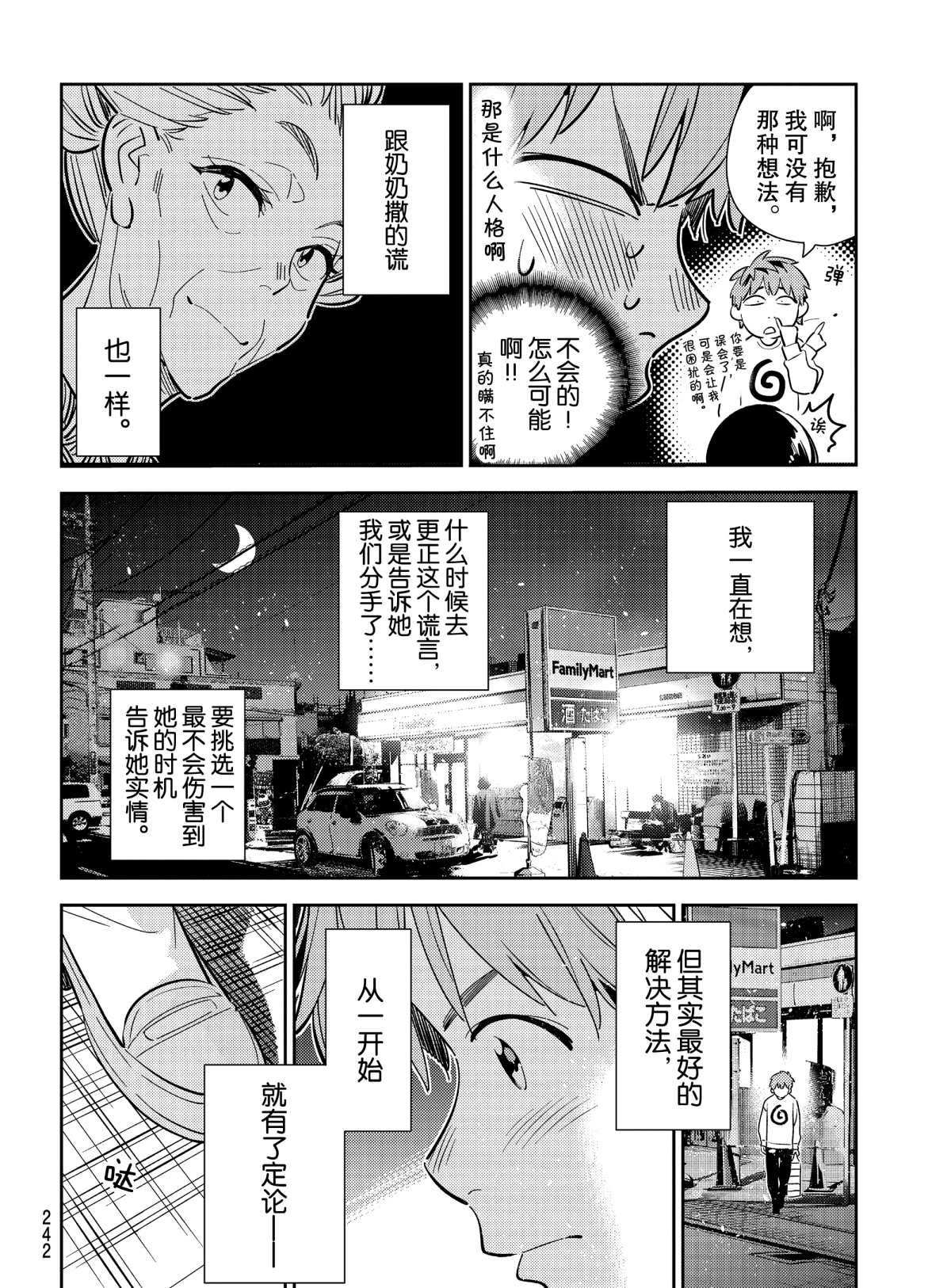 《租借女友》漫画最新章节第180话 试看版免费下拉式在线观看章节第【12】张图片