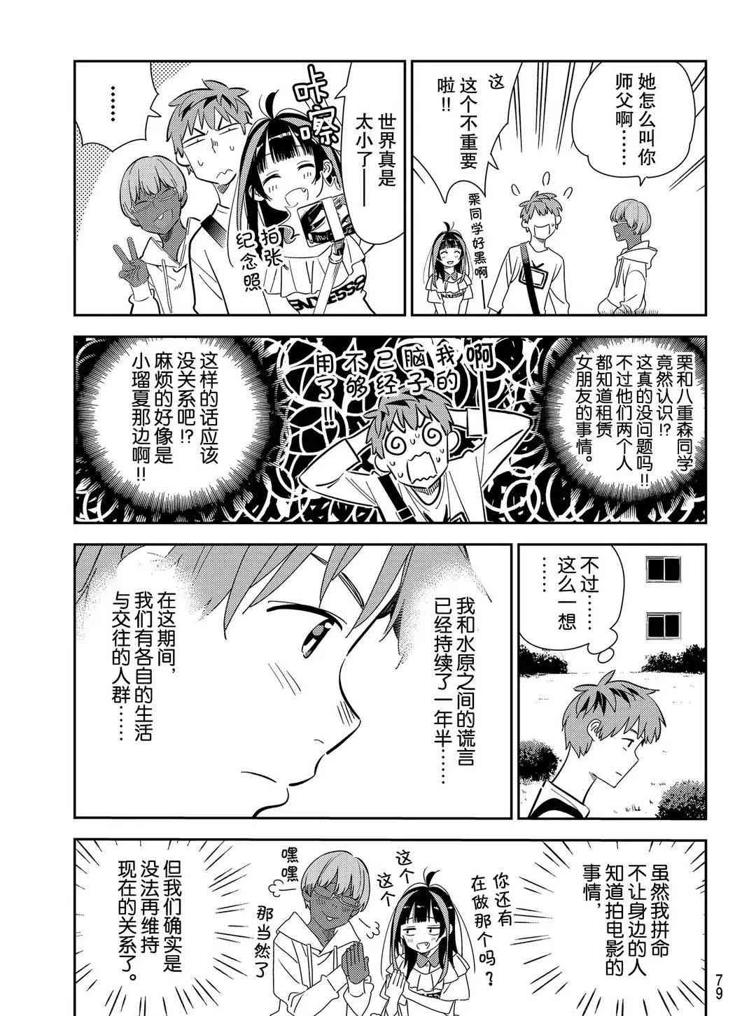 《租借女友》漫画最新章节第168话 试看版免费下拉式在线观看章节第【10】张图片