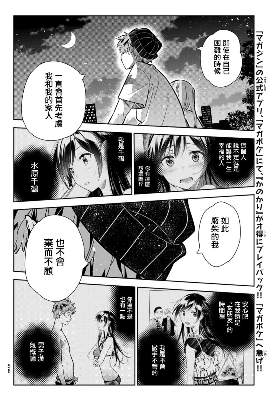 《租借女友》漫画最新章节第98话免费下拉式在线观看章节第【10】张图片