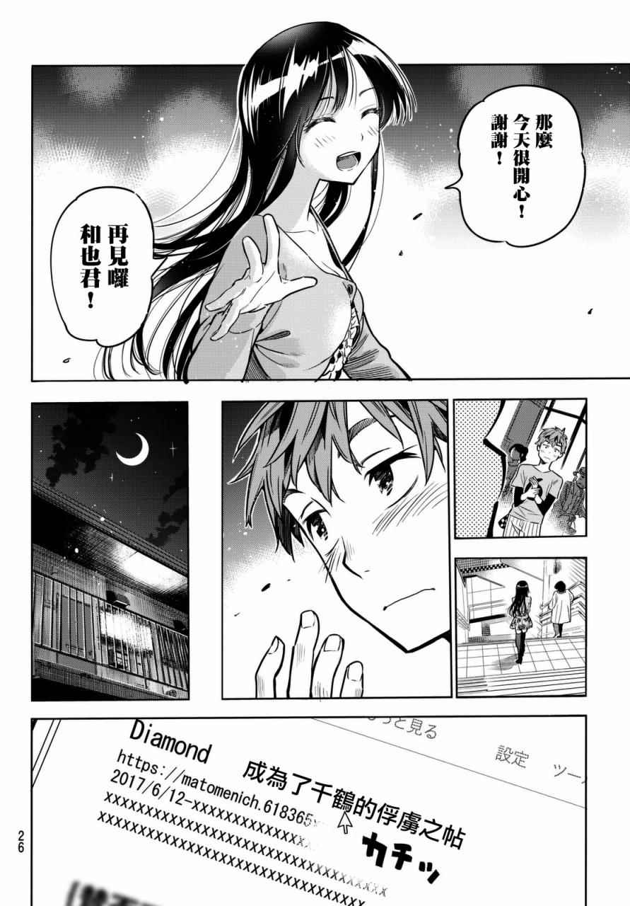 《租借女友》漫画最新章节第1话免费下拉式在线观看章节第【16】张图片