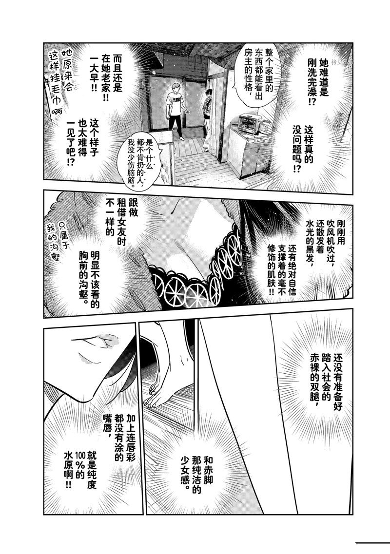 《租借女友》漫画最新章节第257话 试看版免费下拉式在线观看章节第【8】张图片