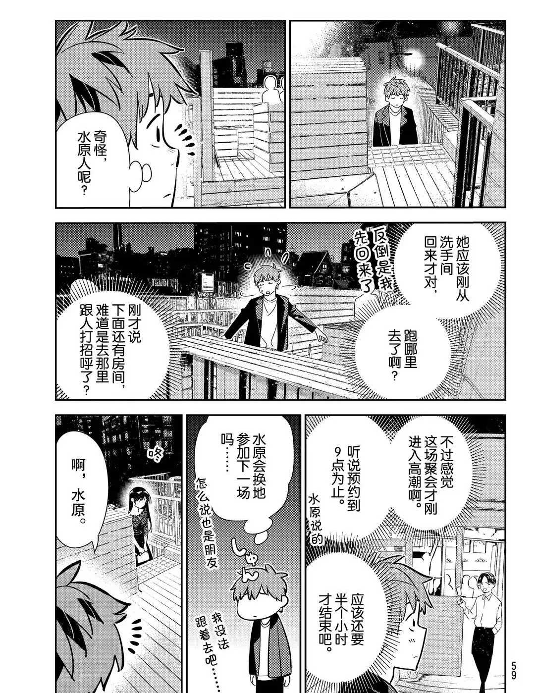 《租借女友》漫画最新章节第179话 试看版免费下拉式在线观看章节第【3】张图片