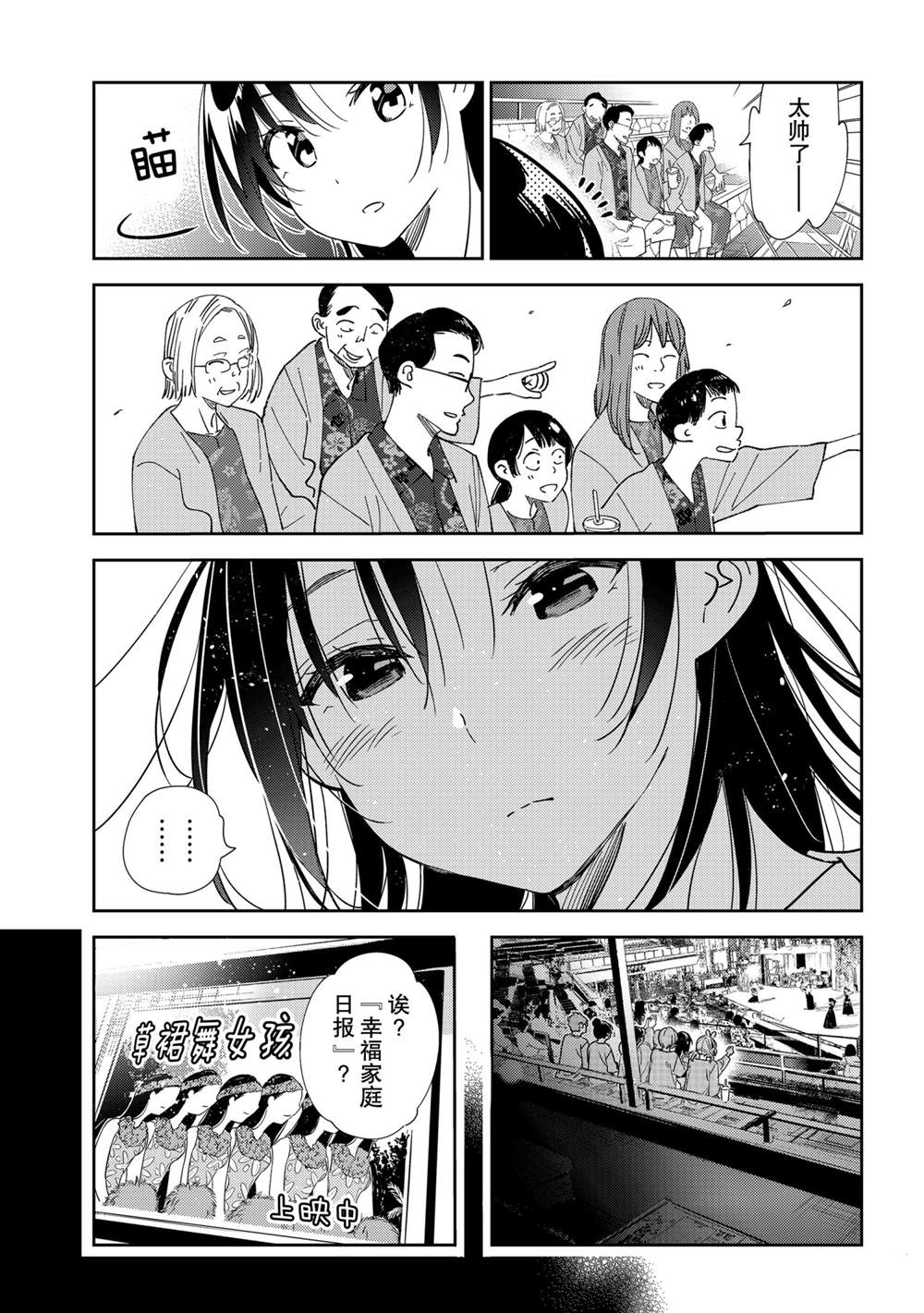 《租借女友》漫画最新章节第202话 试看版免费下拉式在线观看章节第【13】张图片