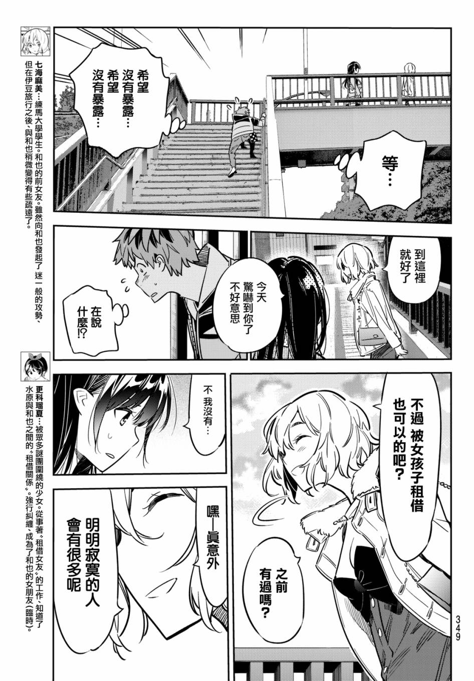 《租借女友》漫画最新章节第48话免费下拉式在线观看章节第【9】张图片