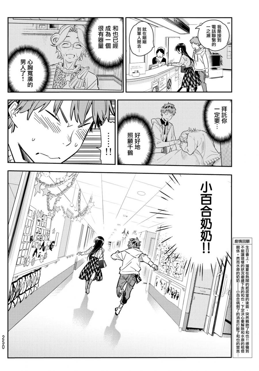 《租借女友》漫画最新章节第90话免费下拉式在线观看章节第【2】张图片