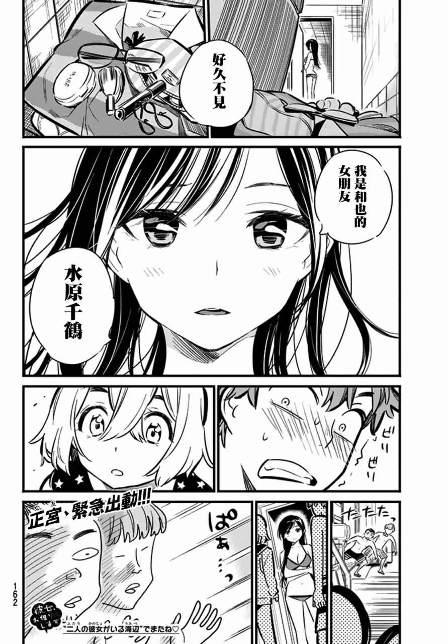 《租借女友》漫画最新章节第9话免费下拉式在线观看章节第【19】张图片